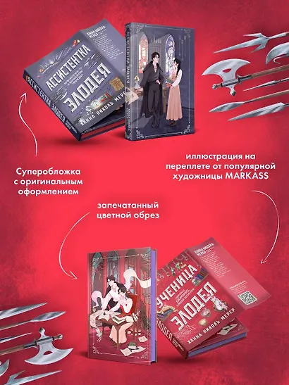 Комплект из 2-х книг (Ассистентка Злодея. Ученица Злодея) - фото 6