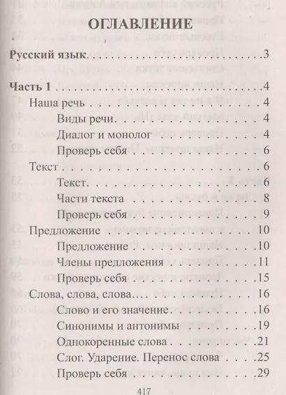 Все домашние работы по русскому языку и литературному чтению за 2 класс УМК "Школа России" к учебникам и рабочим тетрадям - фото 2