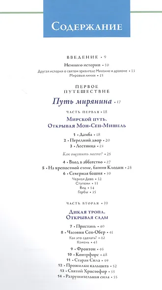 Мон-Сен-Мишель. Путешествие вглубь - фото 2