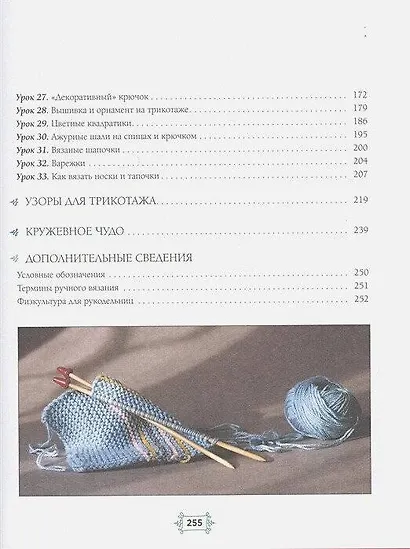 Азбука вязания. Издание обновленное и дополненное (новое оформление) - фото 6