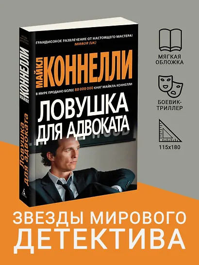 Ловушка для адвоката - фото 4