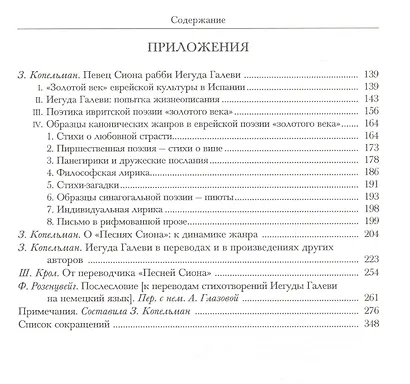 Песни Сиона - фото 4