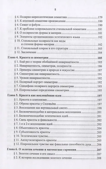 Очерки по философии неовсеединства: Опыт математического прочтения философии: Аксиология. Логика. Феноменология - фото 9