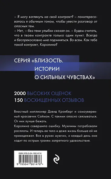 Трое. Порочная связь - фото 2