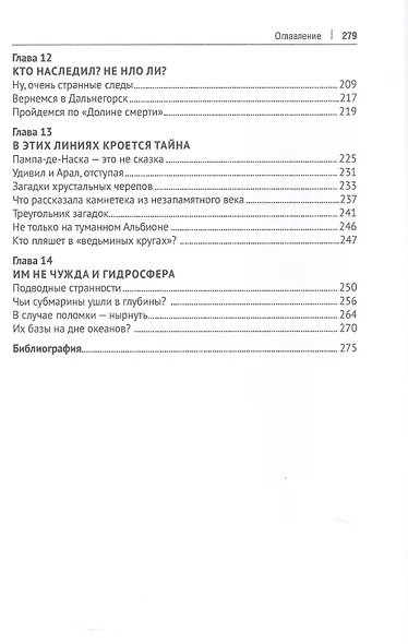 По следам инопланетян - фото 4