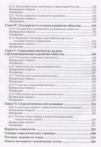 Социология. Учебное пособие - фото 3