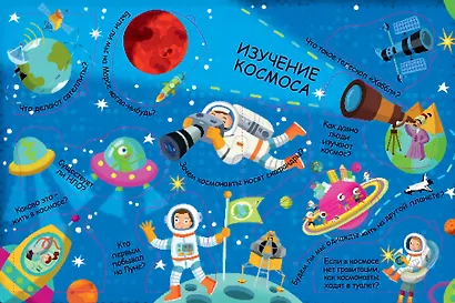 Волшебные окошки. Космос - фото 3
