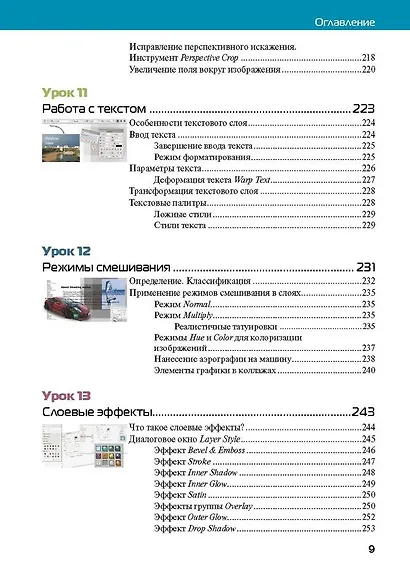 Adobe Photoshop CС 2025. Мастер-класс Евгении Тучкевич - фото 9