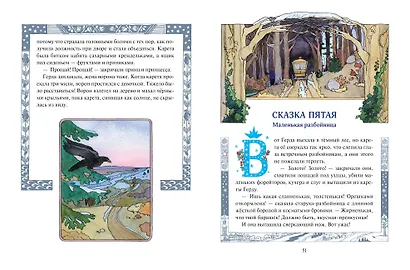 Снежная королева - фото 8