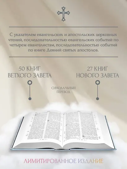 Библия. Ветхий и Новый завет. Экслюзивное оформление в экокоже - фото 6