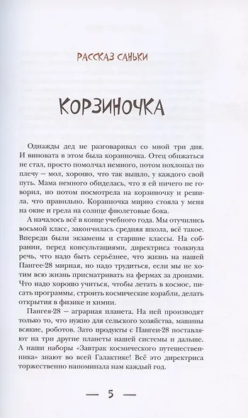 Учитель с другой планеты - фото 4