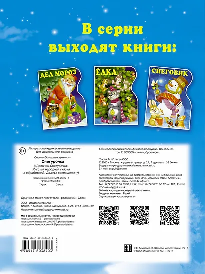 Снегурочка - фото 2