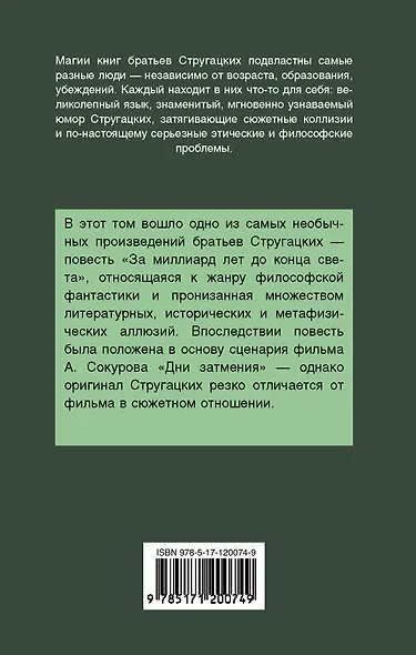 За миллиард лет до конца света - фото 2