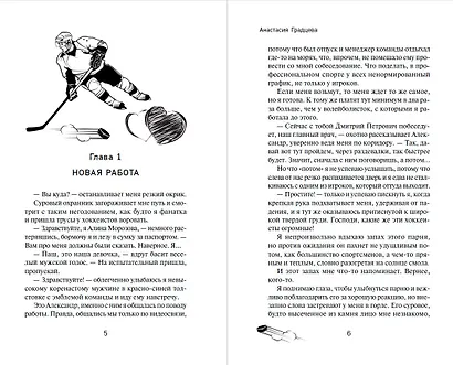 Трофей для хоккеиста - фото 5