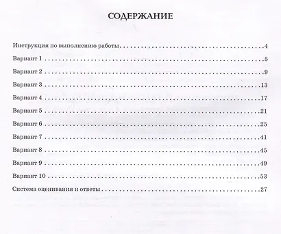 Русский язык. 7 класс. ВПР. 10 тренировочных вариантов - фото 2