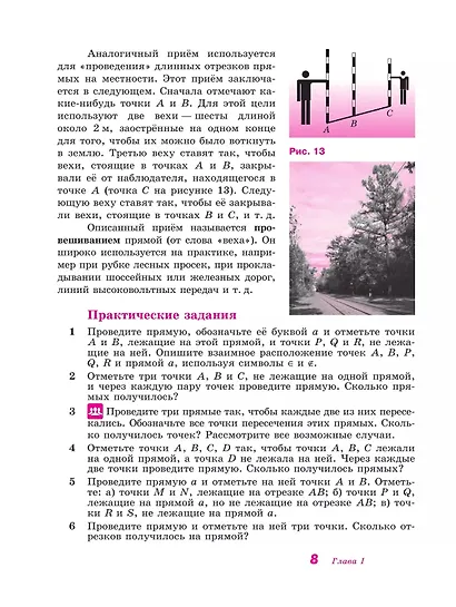 Математика. Геометрия. 7-9 класс. Учебник. Базовый уровень - фото 12