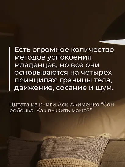 Сон ребенка. Как выжить маме? - фото 9