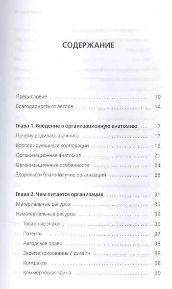 Организационная анатомия - фото 2