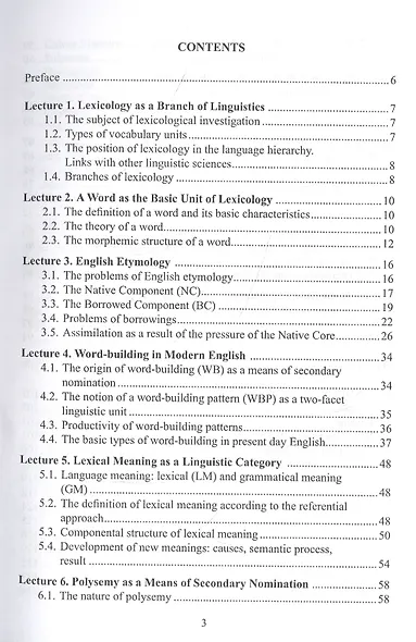 Лексикология английского языка. Теория и практика = Lectures on English Lexicology: Theory and Practice: учебник - фото 2