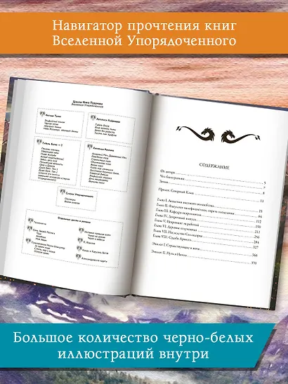 Рождение мага (цел.) - фото 10