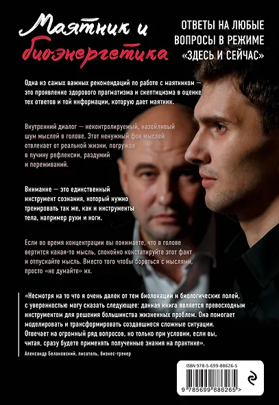 Маятник и биоэнергетика: ответы на любые вопросы в режиме "здесь и сейчас" - фото 2