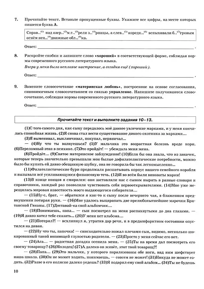 ОГЭ 2025. Русский язык. 36 вариантов. Типовые варианты экзаменационных заданий. Инструкция по выполнению работы. Подробные критерии оценивания. Разборы заданий. Тексты для изложений. Ответы - фото 6