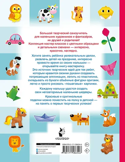 Большой самоучитель для маленьких: просто смотри и повторяй - фото 2