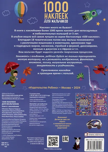 1000 наклеек для мальчиков. Книга с наклейками - фото 2