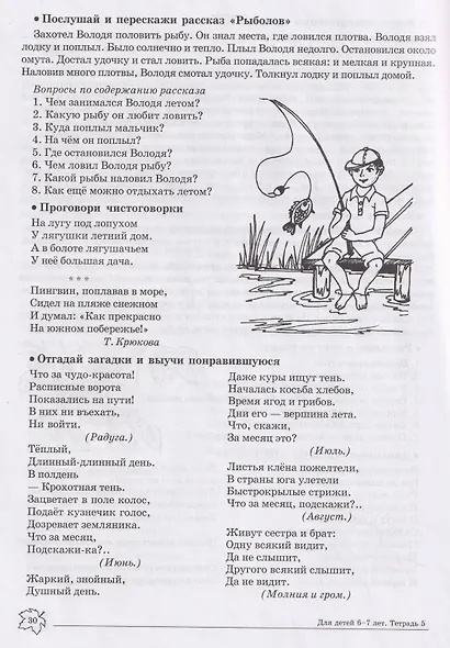 Домашняя логопедическая тетрадь. Учим слова и предложения. Речевые игры и упражнения для детей 6-7 лет. Тетрадь 5 - фото 5