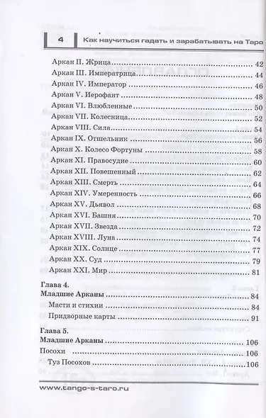 Как научиться гадать и зарабатывать на Таро - фото 3