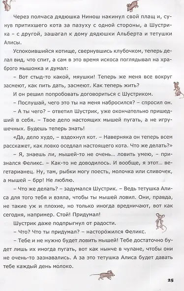 Шустрик, Нюха и другие. Сказка - фото 3