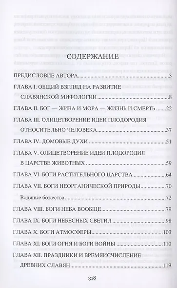 Мифология славянского язычества - фото 2