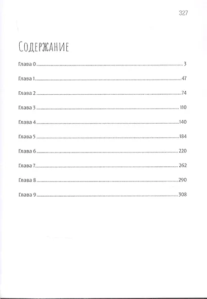 Девятый дом - фото 2