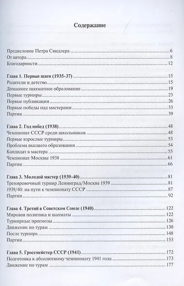 Жизнь и творчество Василия Смыслова. Том 1. Ранние годы 1921-1948 - фото 2