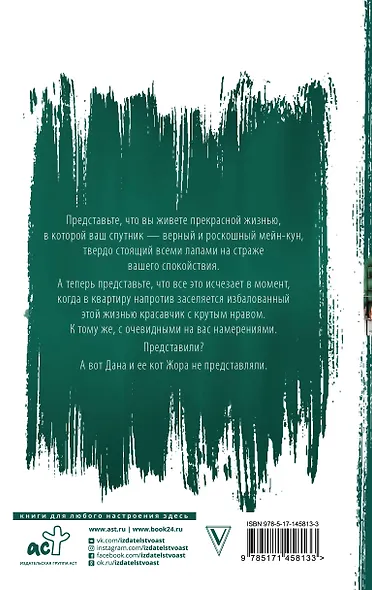 Зверь по соседству - фото 2