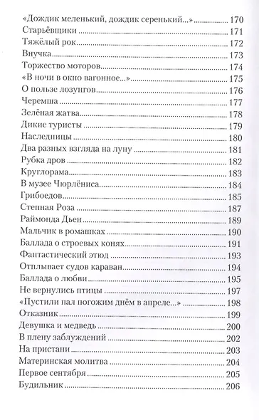 Прощай страна чудес - фото 7