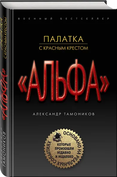 Палатка с красным крестом - фото 3