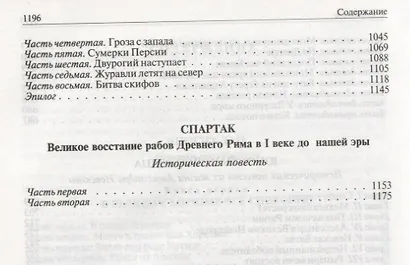 Василий Ян Полное собрание исторических романов и повестей в одном томе - фото 8