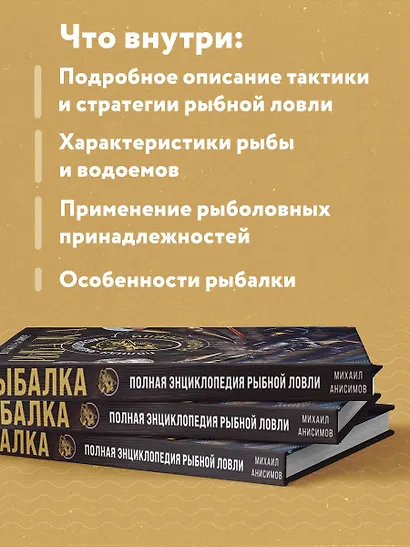 Рыбалка. Полная энциклопедия рыбной ловли - фото 5