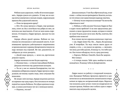 Заговор демонов (#2) - фото 12