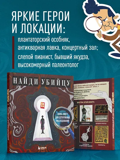 Найди убийцу. Книга-квест для детективных расследований - фото 6