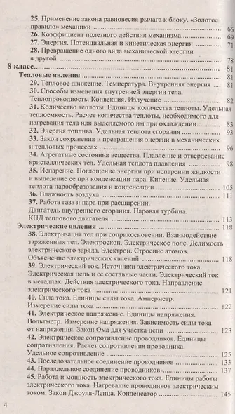 Домашняя работа по физике за 7 - 9 классы к учебному пособию А. Перышкина "Сборник задач по физике: 7-9 классы". 10 -е изд., перераб., и доп. - фото 3
