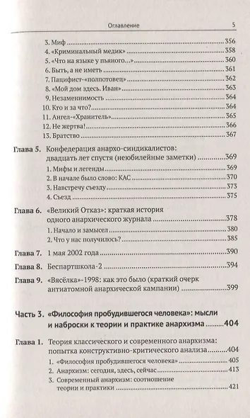 Анархизм: От Прудона до новейшего российского анархизма - фото 4