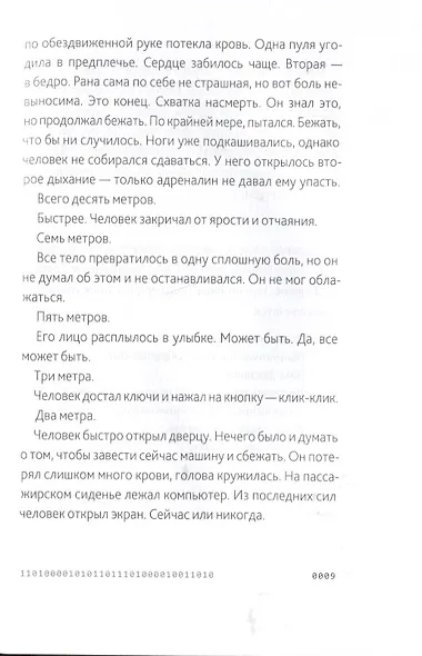 Эван Картье. В погоне за золотым сечением - фото 6