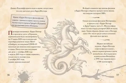 Волшебный мир Гарри Поттера. 250 магических фактов, которые должен знать каждый фанат - фото 10
