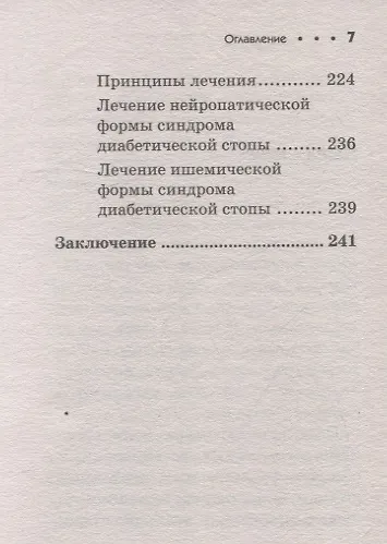 Диабет. Карманный справочник - фото 14