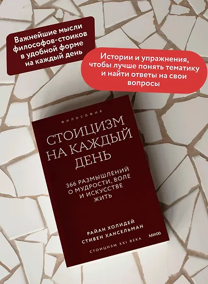 Стоицизм на каждый день. 366 размышлений о мудрости, воле и искусстве жить. Градиент - фото 5