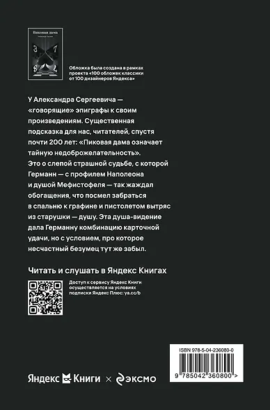 Пиковая дама - фото 2