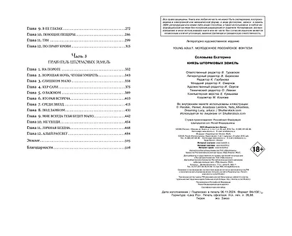 Князь Штормовых Земель - фото 10