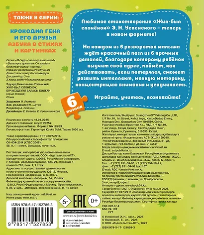 Жил-был Слоненок - фото 2